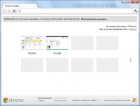 Chrome Portable Rus